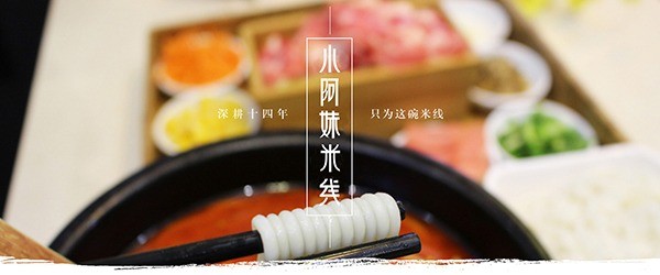 飘香盛世小阿妹米线